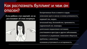 Проект "Родительский университет". Буллинг в школе