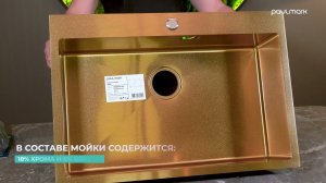 Мойка кухонная Paulmark Saar PM807551-BG 75 см, брашированное золото