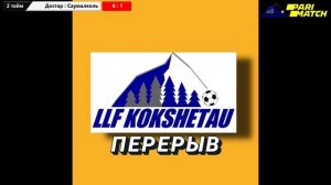 Достар- Саумалколь, лига А, 2 тур Чемпионата ЛЛФ Кокшетау по футзалу 2021г.