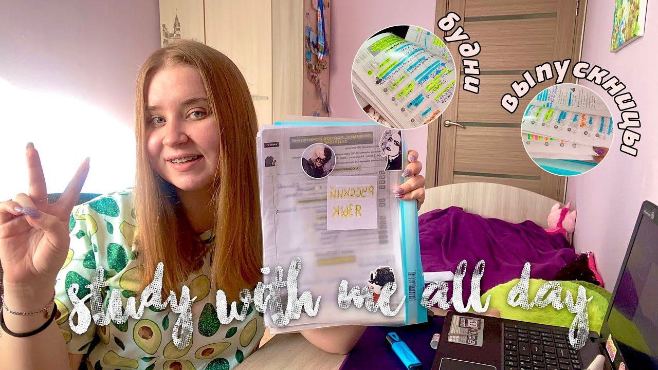 STUDY WITH ME/УЧУСЬ 24 ЧАСА/МОИ ПОКУПКИ НА WILDBERRIES/стади виз ми/дневник выпускницы