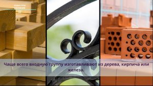 Входная группа в частном доме