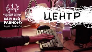 Центр