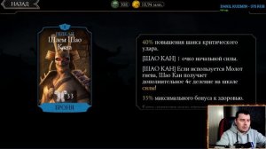 САМЫЙ БЫСТРЫЙ СПОСОБ ПОЛУЧИТЬ ШАО КАНА НА ПОСЛЕДНЕМ СЛИЯНИЕ В MORTAL KOMBAT MOBILE