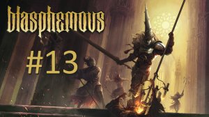 Прохождение Blasphemous - Часть 13. Финал