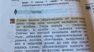 Русский язык/3 кл/Способы образования имён существительных/07.03.22