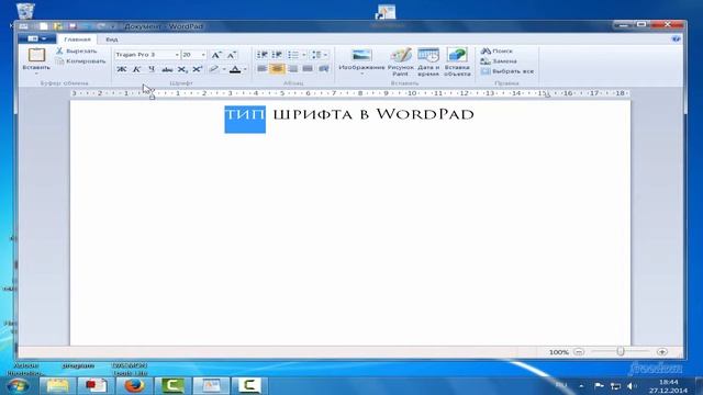 Как в WordPad изменить тип, стиль и цвет шрифта смотреть онлайн