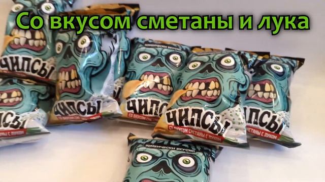 Чипсы картоф. сметана и лук Zомбаки смотреть онлайн