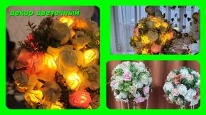 Праздничные/свадебные стойки с цветами. Изготовление цветов из фоамирана.