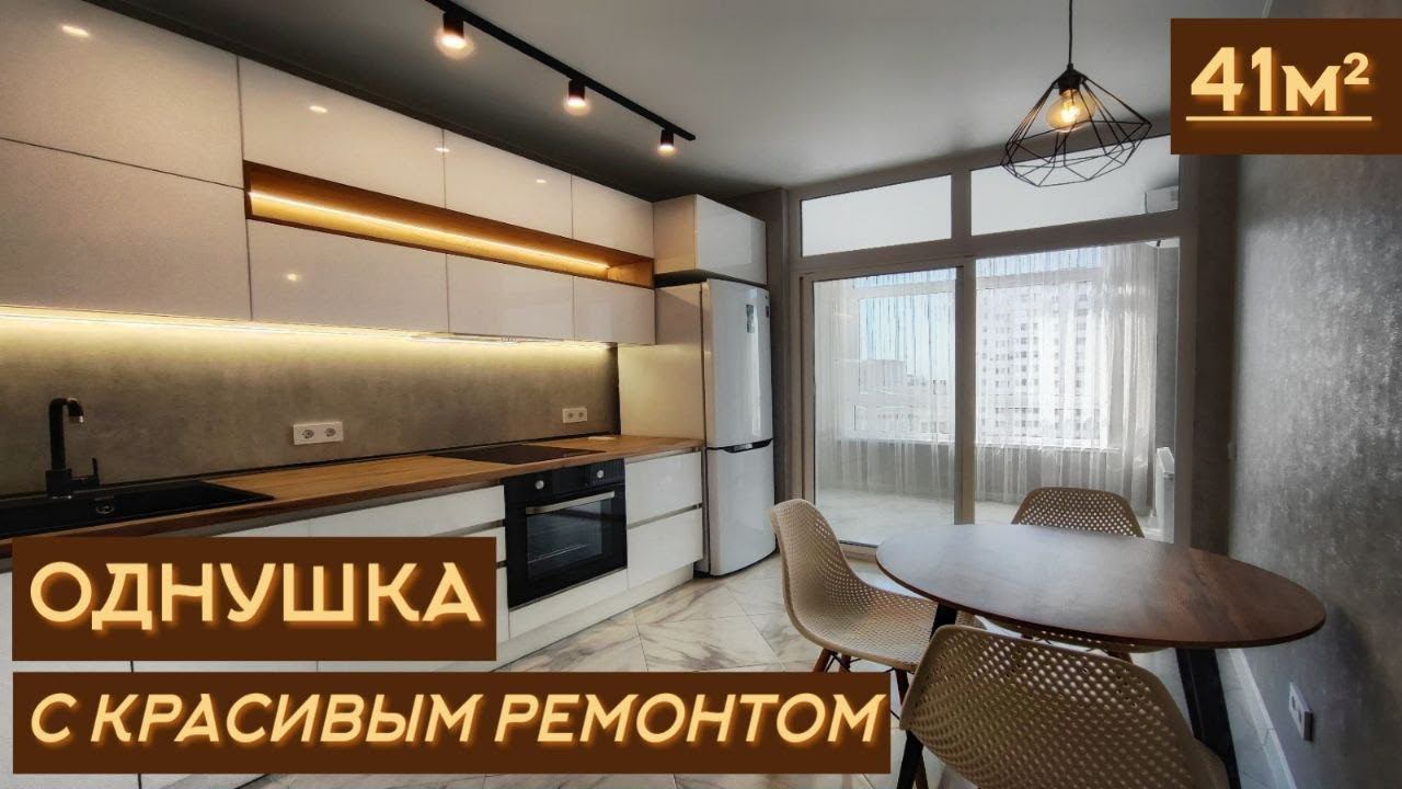 ВИДОВАЯ ОДНОКОМНАТНАЯ КВАРТИРА С КРАСИВЫМ РЕМОНТОМ И МЕБЕЛЬЮ 8(918)478-98-98 Наталья