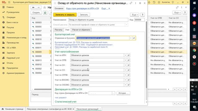 Настройка видов начисления заработной платы в 1С 8.3 Бухгалтерия для Казахстана 3.0. Урок 5.
