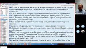 17.01.2024 Первое Послание ап. Павла к Коринфянам, глава 11