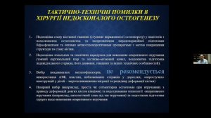 Вебінар - Недосконалий остеогенез. Особливості діагностики та хірургічного лікування