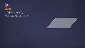 10 класс - Геометрия - Признак перпендикулярности двух плоскостей. Прямоугольный параллелепипед