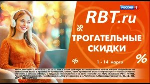 Рекламный блок РОССИЯ 1 06.03.2024