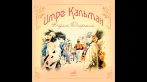 Оперетта.  Комическая опера. Салтанат Ермекова.Музыка-детям
Автор видео: Салтанат Ермекова @user-z