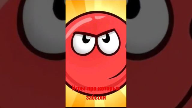 Игры про которые забыли смотреть онлайн