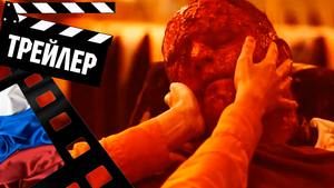 ??? РЯД 19 - 2021 (ТРЕЙЛЕР) (РУС)