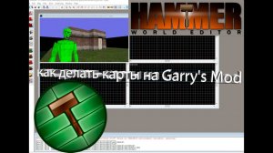 Как делать карты для Garry's Mod или Counter-Strike Source