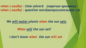 L 117. Time Clauses / Придаточные предложения времени / Особенности употребления/Правила/ Примеры.