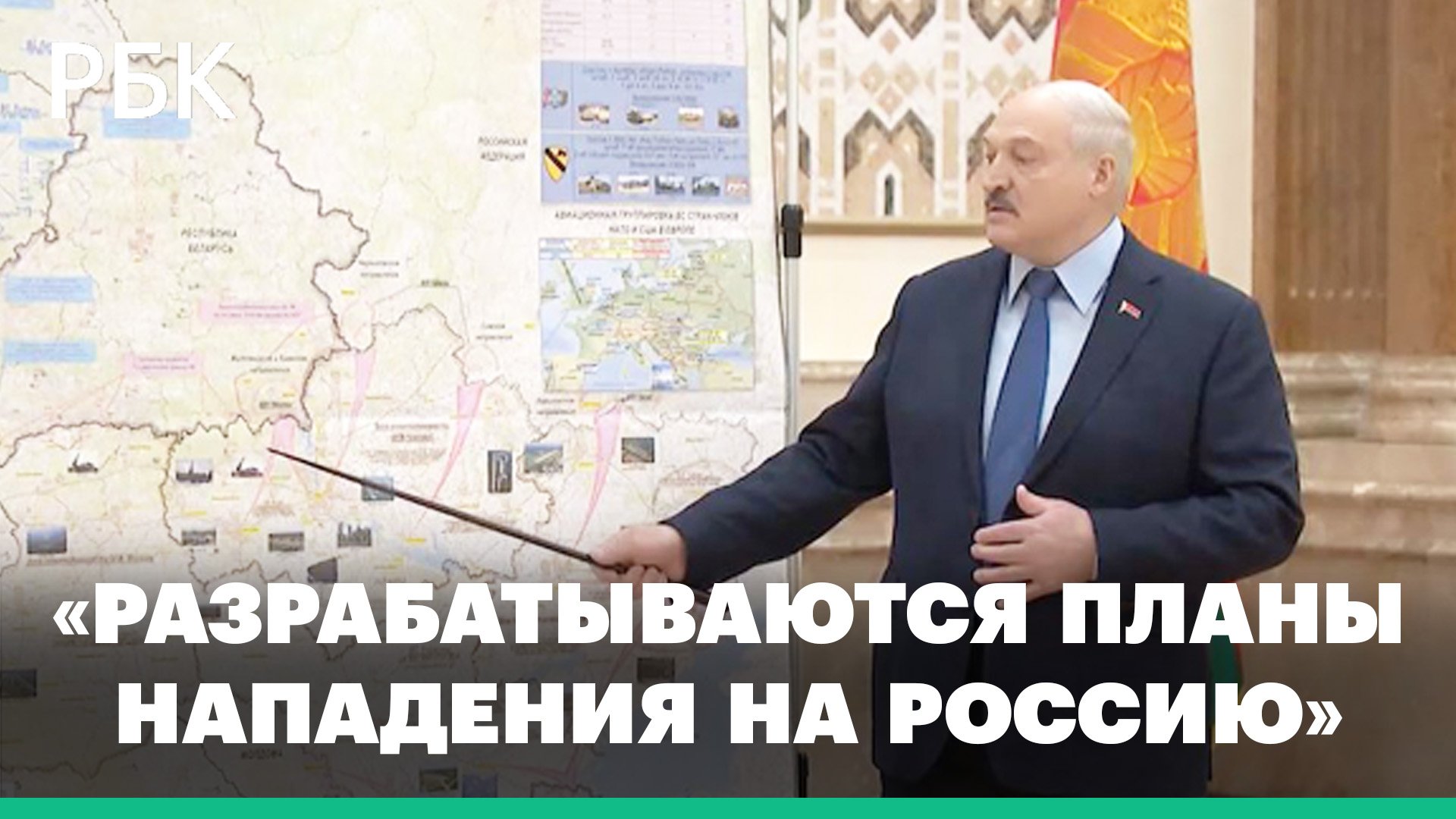 Лукашенко обсудил с Путиным планы Запада напасть на Россию