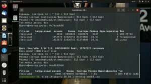Запись iso образа на USB носитель в Linux, программа dd
