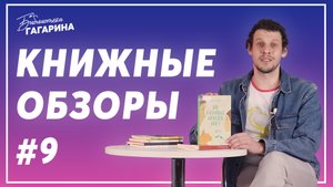 Книги для подростков / Книжные обзоры #9