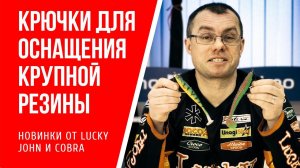 Обзор крючков для силиконовых приманок и их оснащение