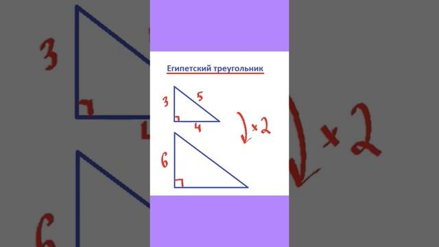 Лайфхаки ОГЭ по МАТЕМАТИКЕ. Египетский треугольник