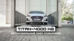 Автомобильный лифт-подъемник с высотой подъема 10м  TITAN 4000 KG