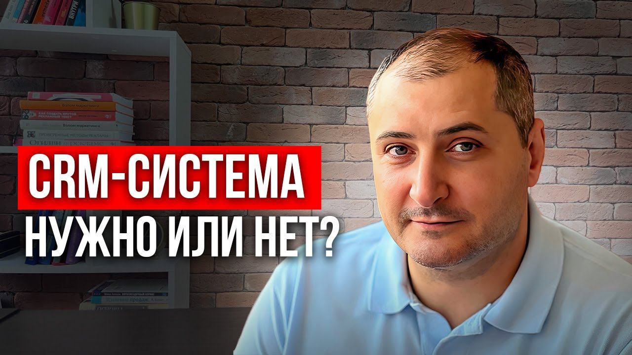 Кому не нужна CRM? смотреть онлайн