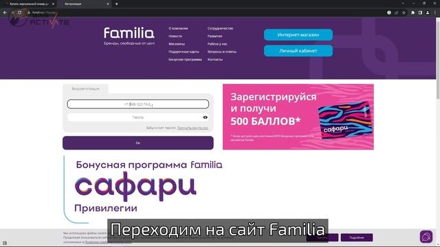 Создание аккаунта Familia без телефона руководство по использованию виртуального номера для SMS