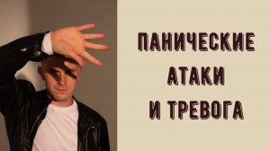 Дыхательная практика КВАДРАТНОЕ ДЫХАНИЕ при Панических Атаках и Тревоге. Практика