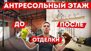 Второй этаж 23 м2 для подписчика. Обзор в квартире с высокими потолками спустя год