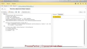 Консоль запросов СКД с перехватом открытых отчетов для получения реального текста запроса