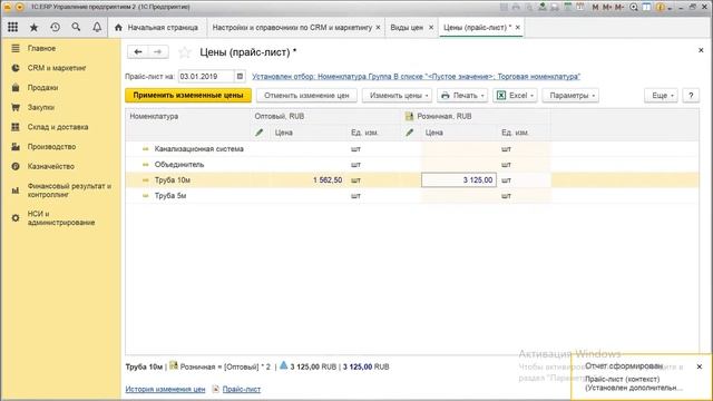 Курс по 1С ERP. Лекция семнадцатая. Ценообразование