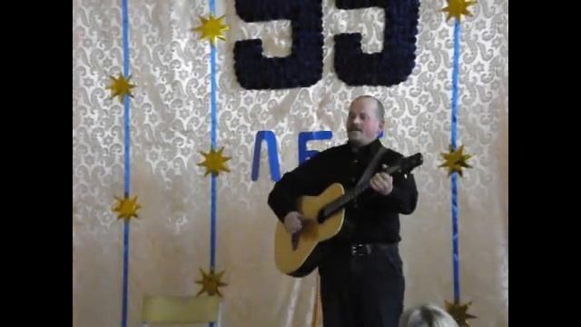 Юбилей школы. Видео 8: "Парта школьная мне снится"- песня под гитару смотреть онлайн