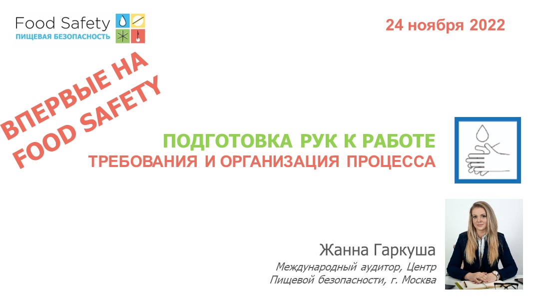 24.11.22: ПОДГОТОВКА РУК К РАБОТЕ. ТРЕБОВАНИЯ И ОРГАНИЗАЦИЯ ПРОЦЕССА