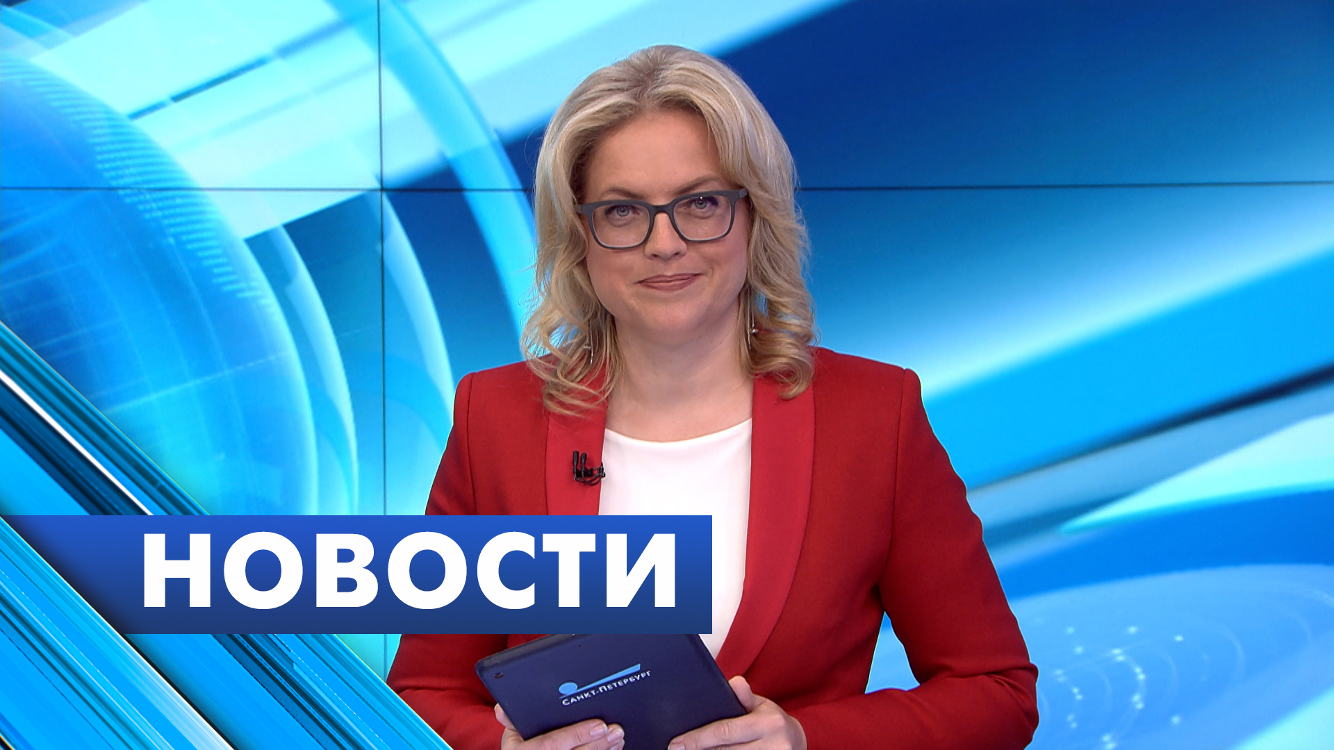 Главные новости Петербурга / 2 сентября