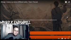 Реакция на MiyaGi - По уши в тебя влюблен / MiyaGi - Сумку на плечо ! В живую еще лучше