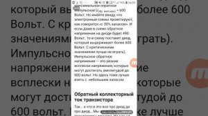 Транзистор 12. Обратный коллекторный ток
