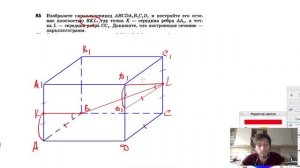 №85. Изобразите параллелепипед ABCDA1B1C1D1 и постройте его сечение плоскостью BKL, где К