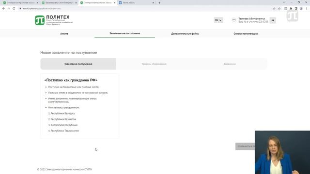 Видеоинструкция по работе в Личном кабинете абитуриента