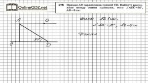 Задание № 278 — Геометрия 7 класс (Атанасян)