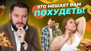 Скрытая психологическая причина лишнего веса! Вы об этом не задумывались!