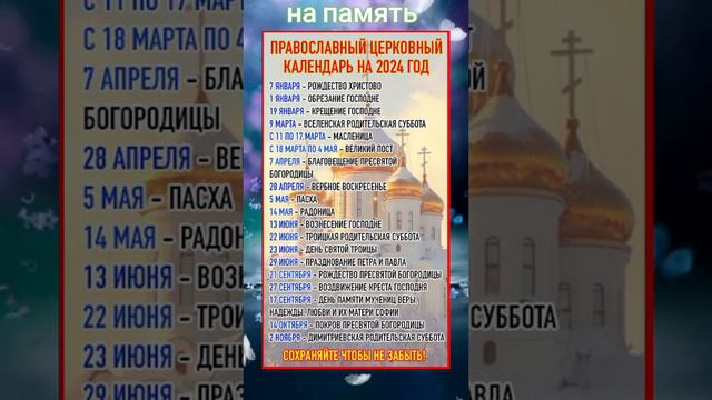 Православный календарь 2024.  #shortvideo #сундучок #good #полезныйсовет #жизньпрекрасна #будьздоро