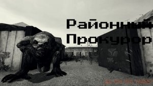 Районный Прокурор - страшная аватарка