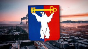Гимн Норильска (неофициальный) Anthem of Norilsk (Russia)