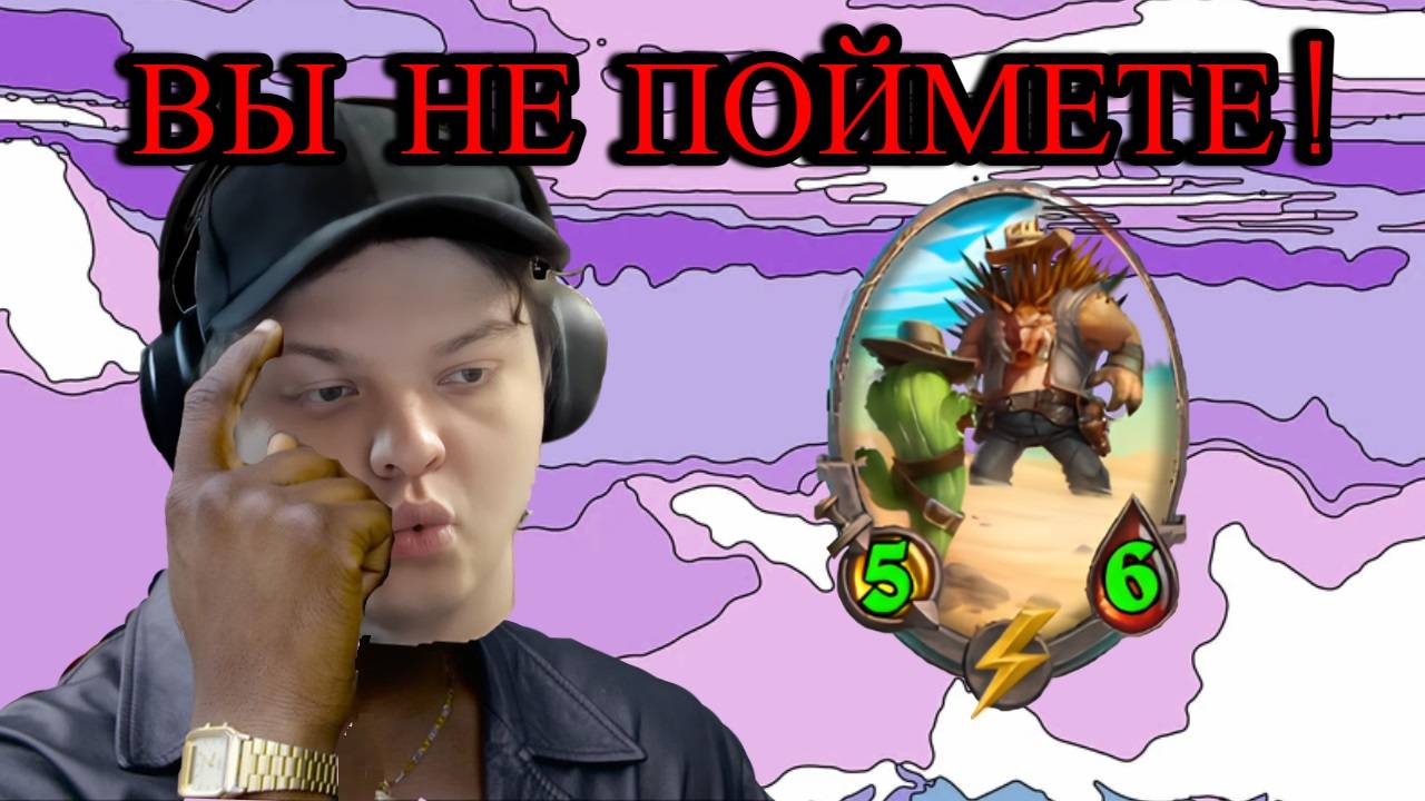 СЕКРЕТНЫЙ БИЛД ЧЕРЕЗ ХРЮШКУ 5/6 SILVERNAME Сильвейрнейм Hearthstone хс смотреть онлайн