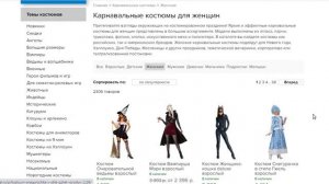 ИНТЕРНЕТ МАГАЗИН Мой Карнавал НОВОГОДНИЕ КОСТЮМЫ КАРНАВАЛЬНЫЕ И АКСЕССУАРЫ К НИМ ВЗРОСЛЫМ И ДЕТЯМ.