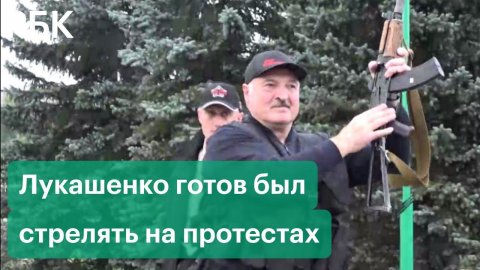 Лукашенко объяснил, почему взял в руки автомат, а его сын Коля надел бронежилет во время протестов